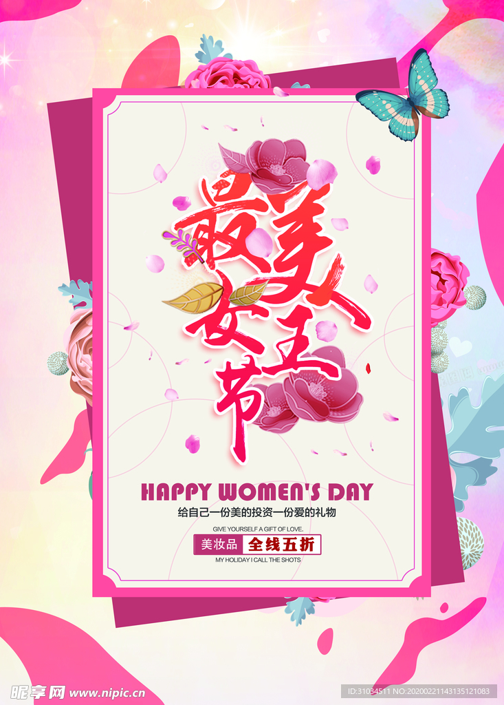 最美女王节