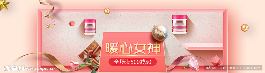 女神节