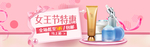 女王节特惠