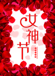 女神节