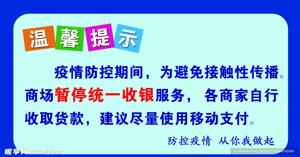 统一收银温馨提示