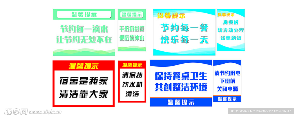 温馨提示