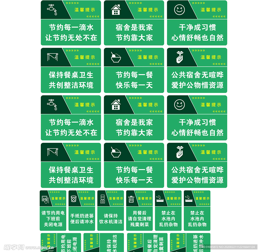 温馨提示标语