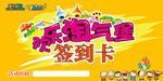 签到卡