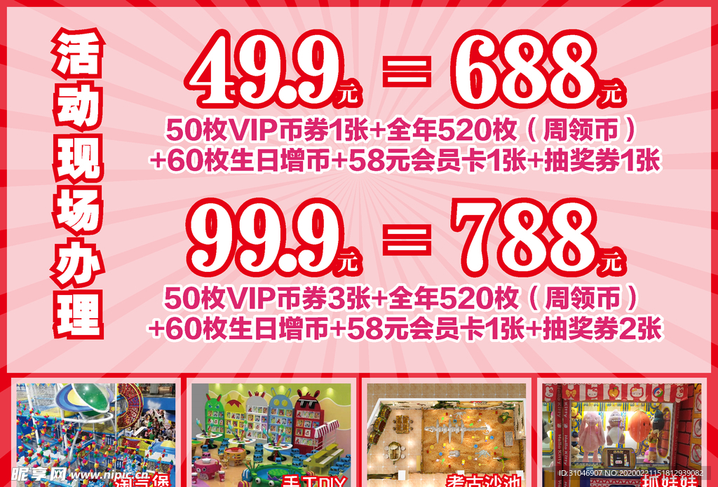 开业宣传单套餐价格表