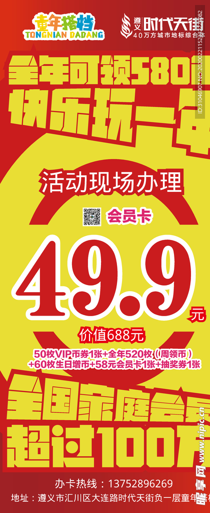 招聘 展架 海报 红色 黄色