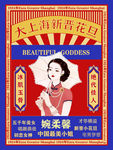 复古海报背景图