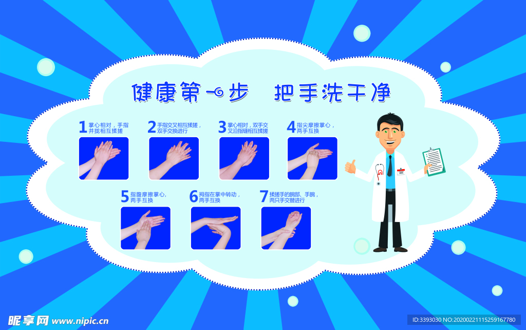 把手洗干净勤洗手