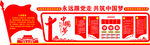 党建廉政