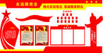 党建廉政