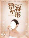 整容塑形