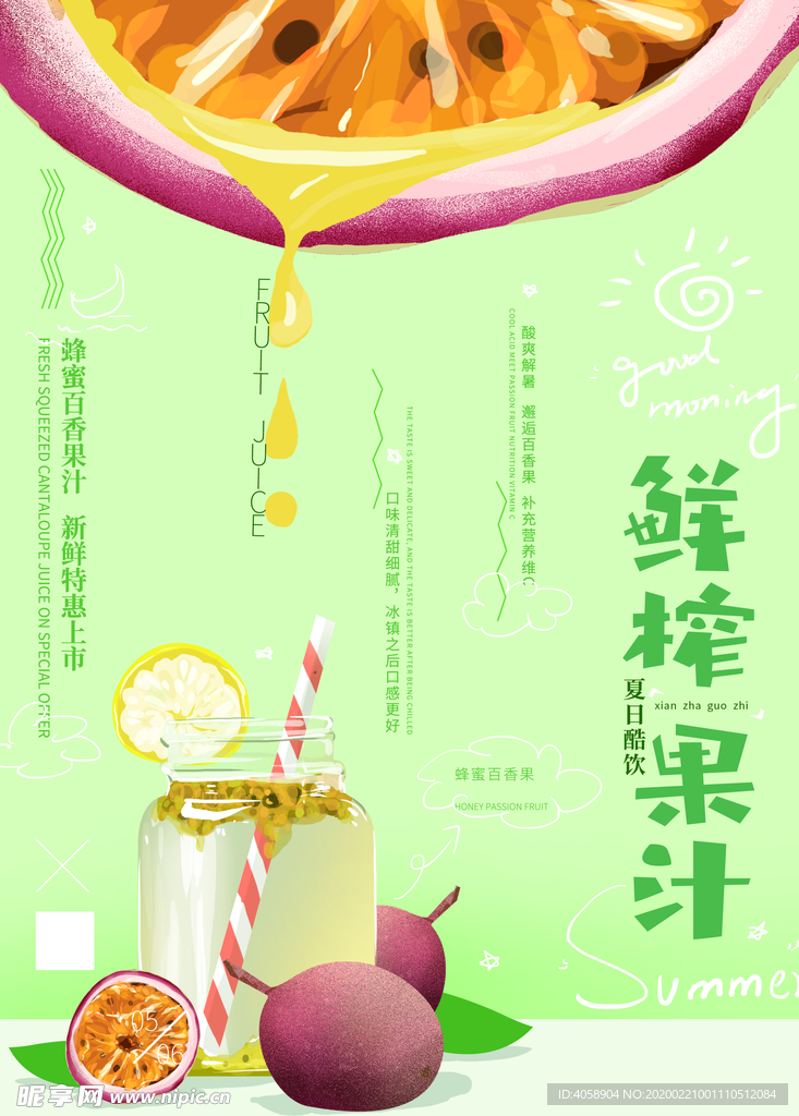 鲜榨果汁