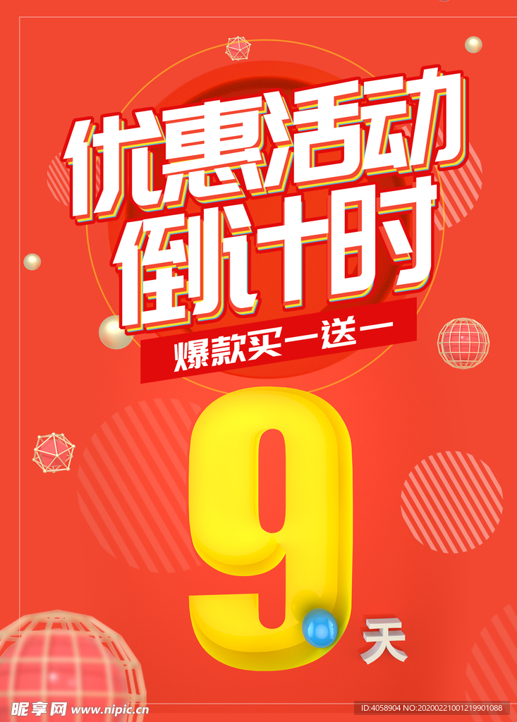 优惠活动