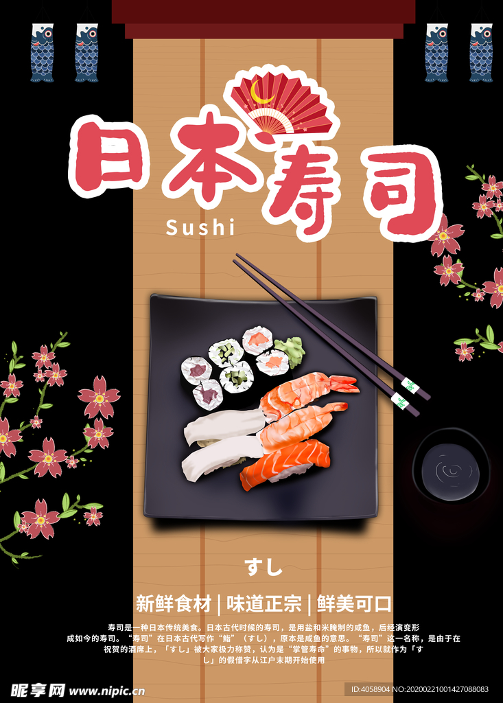 日本寿司