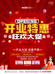 开业特惠