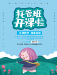 托管班