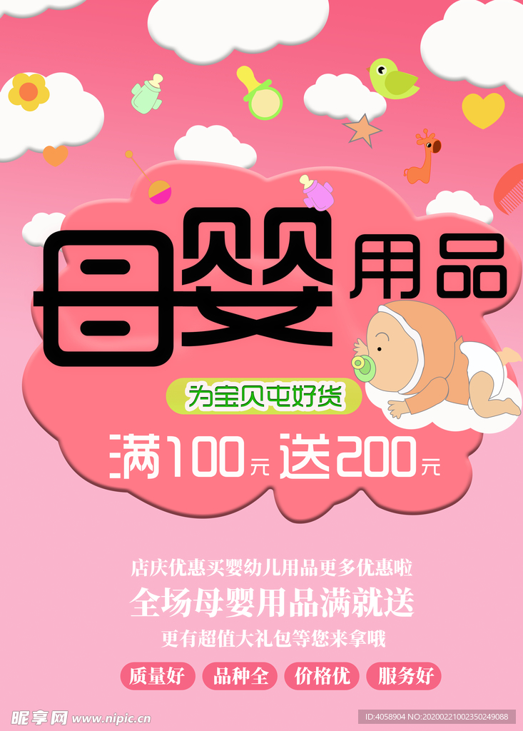 母婴用品