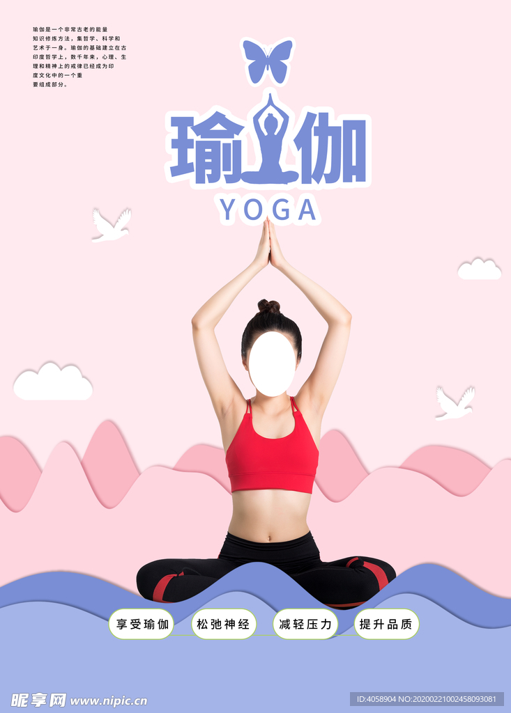 瑜伽