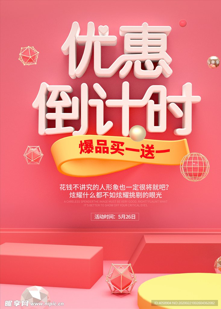 优惠倒计时
