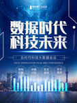 数据时代