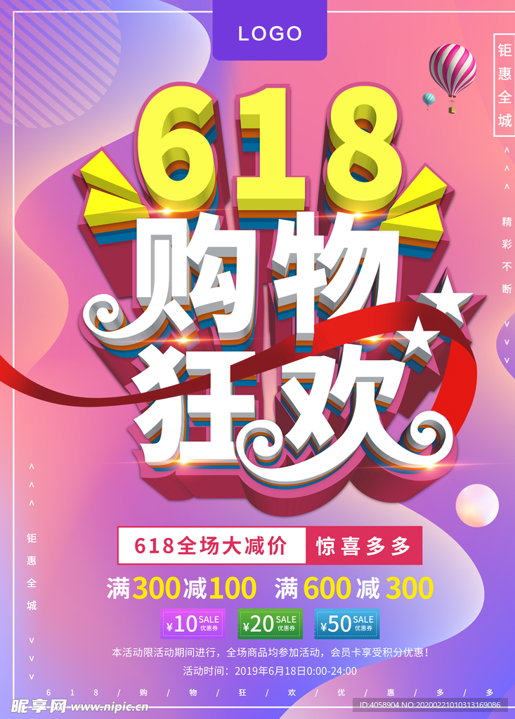 618购物狂欢