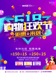 618购物节
