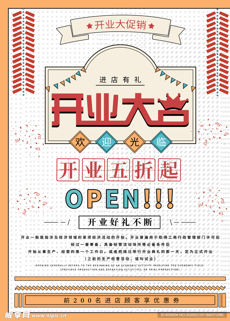 开业大吉