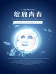 面膜