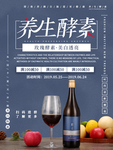 养生酵素