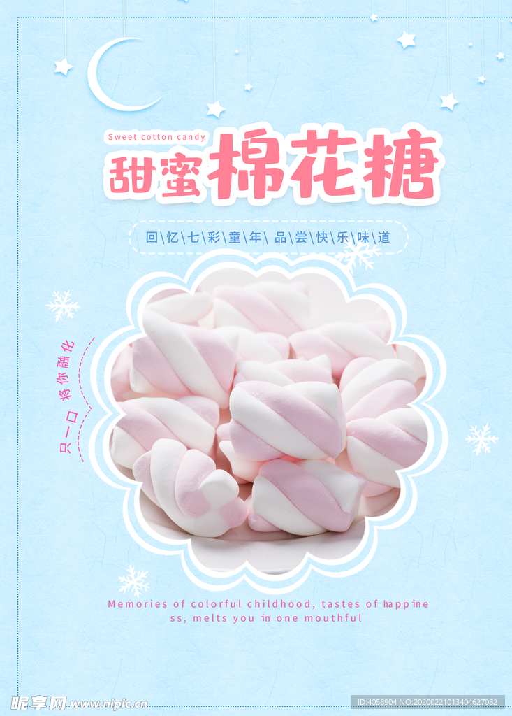 棉花糖