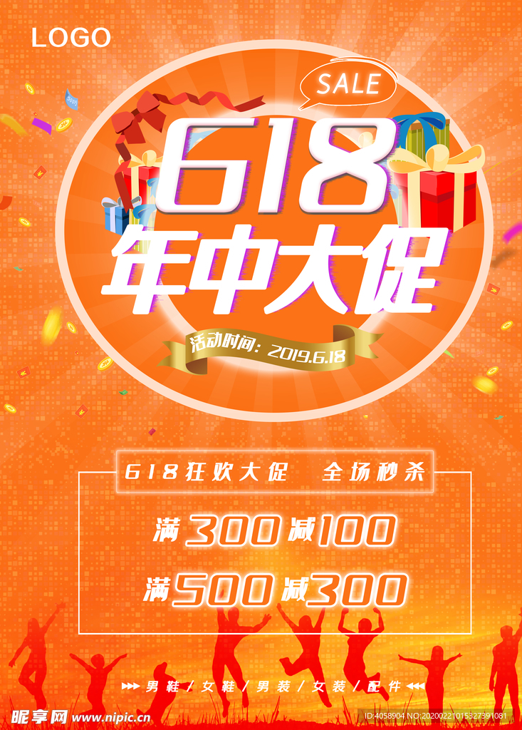 618年中促销