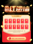红包墙
