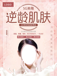 逆龄肌肤