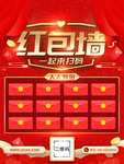 红包墙