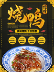 烧鸭