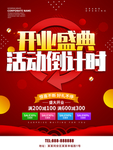 开业盛典