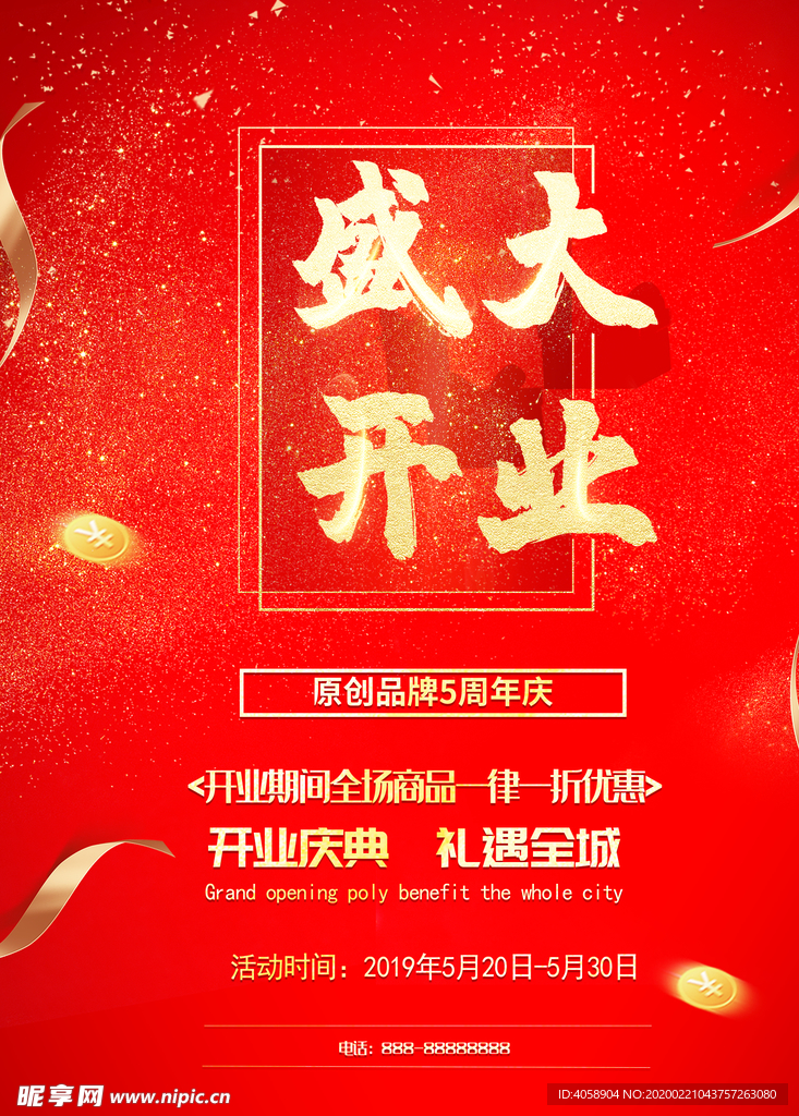 盛大开业