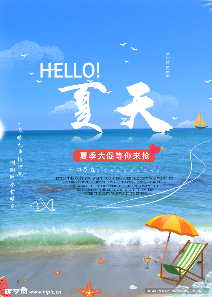 夏天