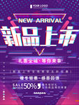 新品上市