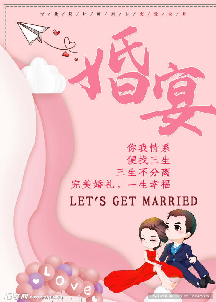 婚宴