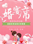 婚宴席