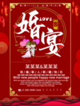 婚宴