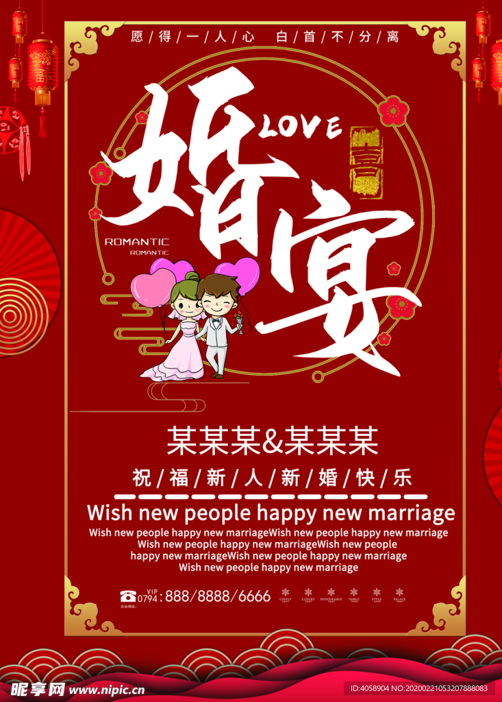 婚宴