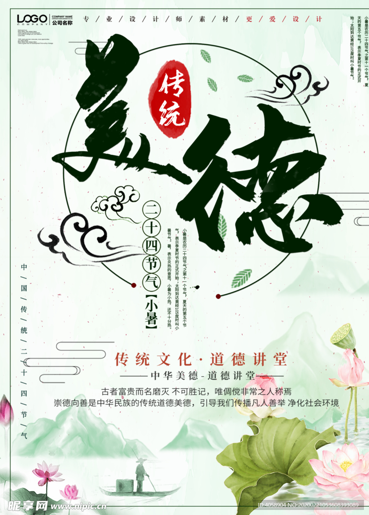 道德讲堂