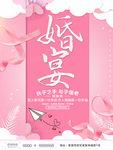 婚宴