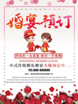 婚宴预订