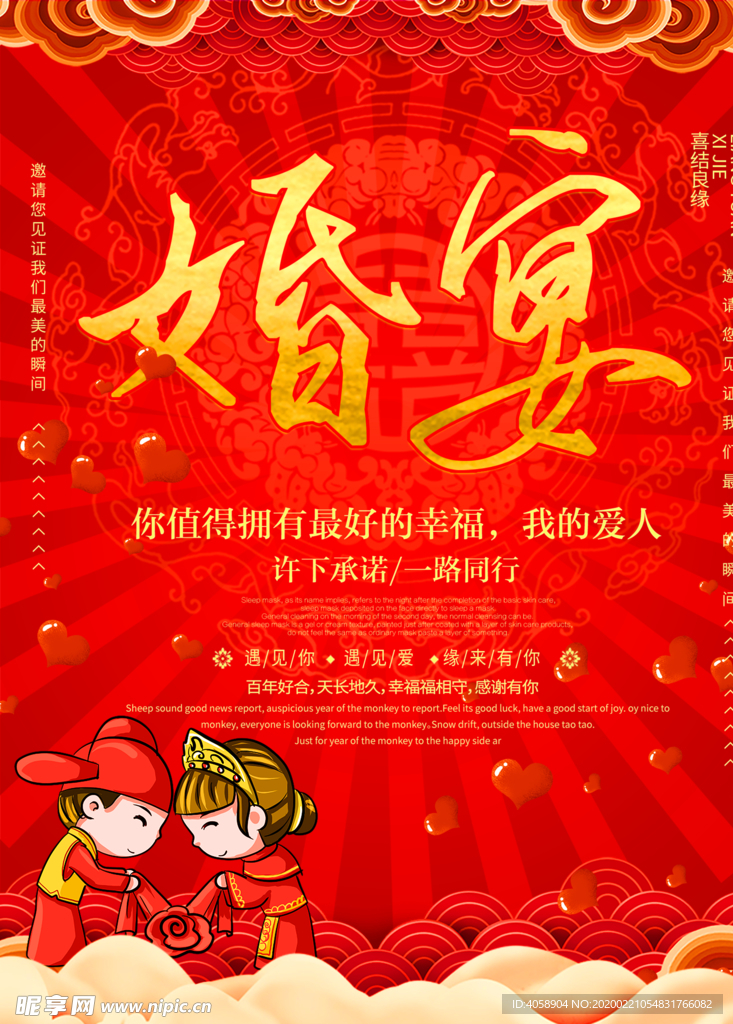 婚宴