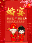婚宴