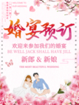 婚宴预订