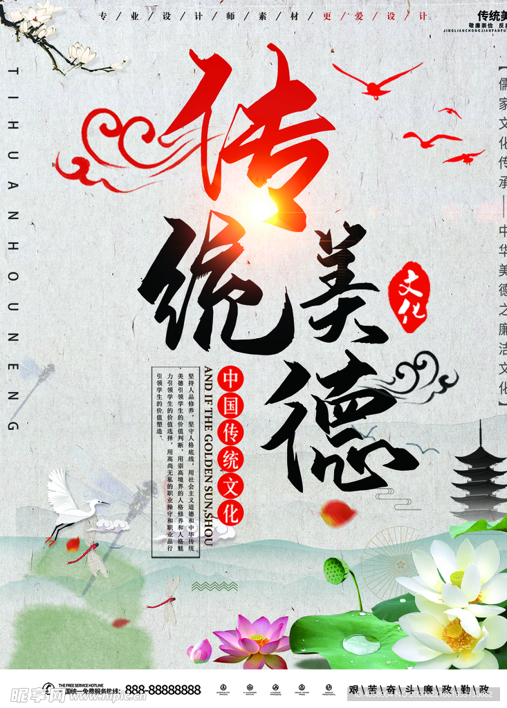 传统美德